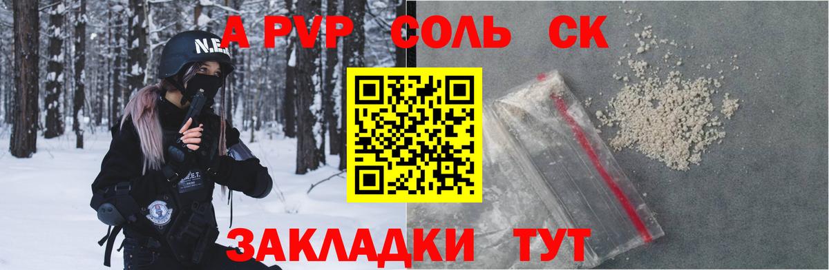 A PVP Соль Мичуринск