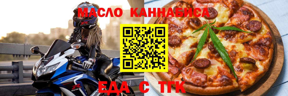 Еда ТГК конопля Мичуринск