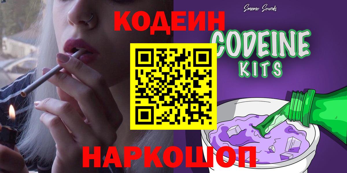 Кодеиновый сироп Lean напиток Lean (лин)  Кодеиновый сироп Lean напиток Lean (лин)  Мичуринск  Вход с VPN 