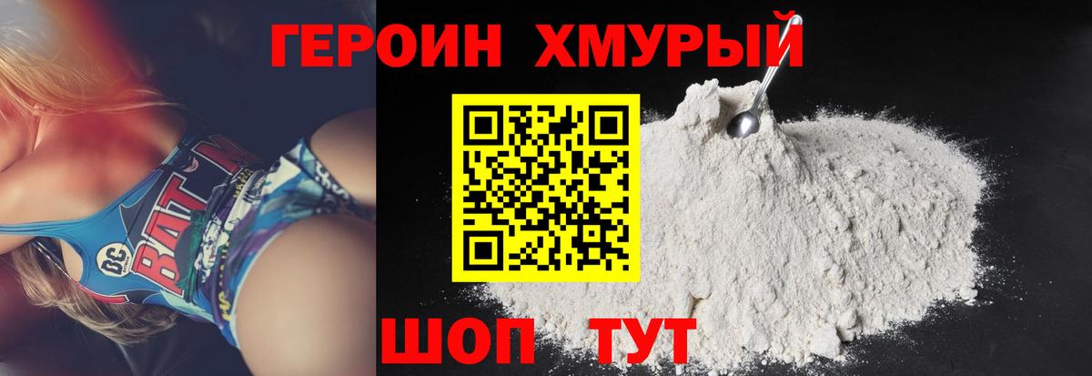 Героин белый Мичуринск