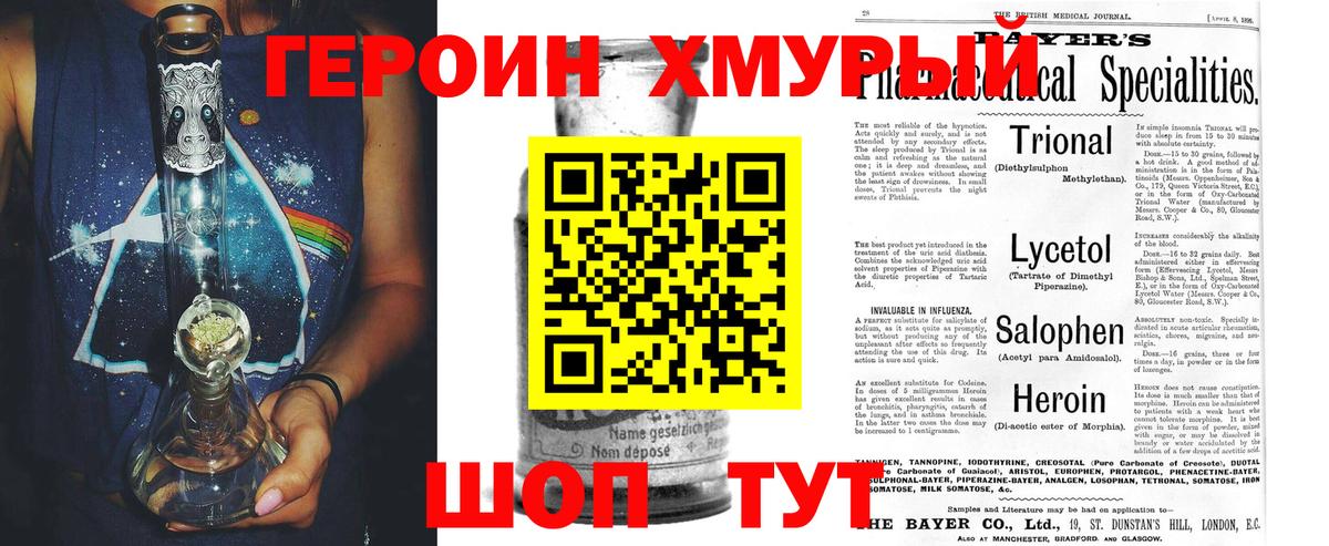 Мичуринск  ГЕРОИН герыч  Вход с VPN 