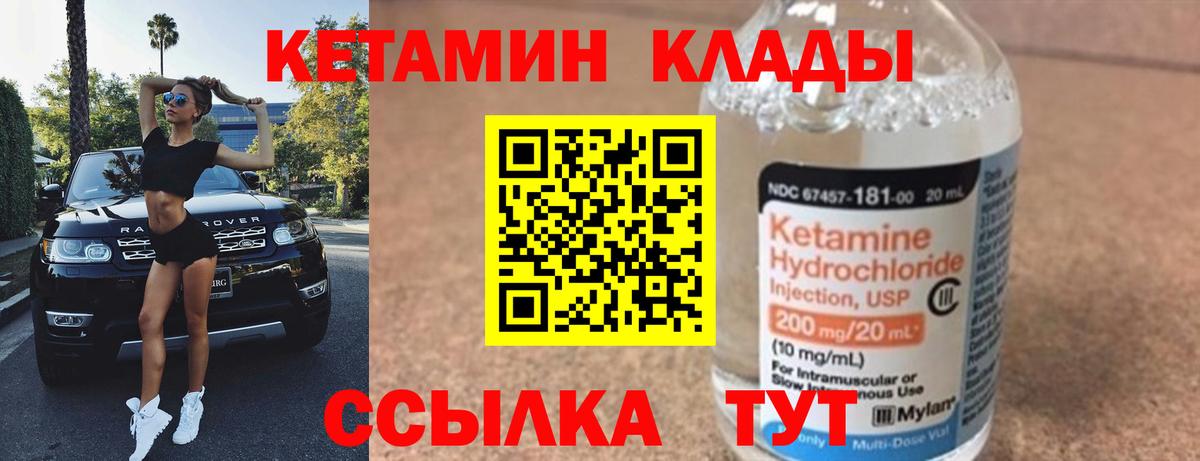 КЕТАМИН ketamine Мичуринск