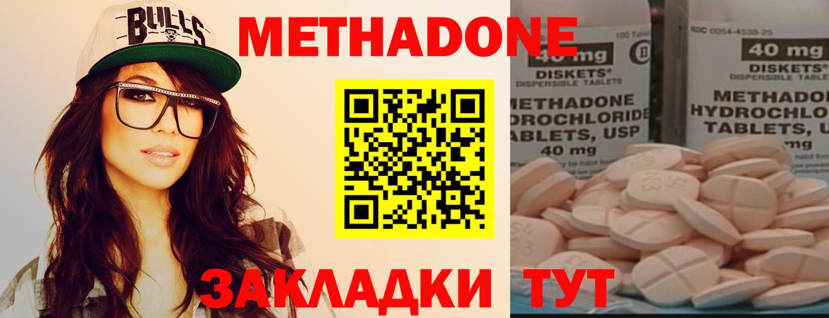 МЕТАДОН methadone Мичуринск